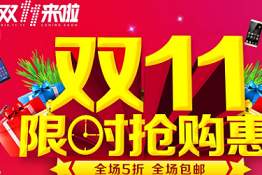 天貓雙11海選報名到底是什么時候？有哪些相關(guān)的問題？